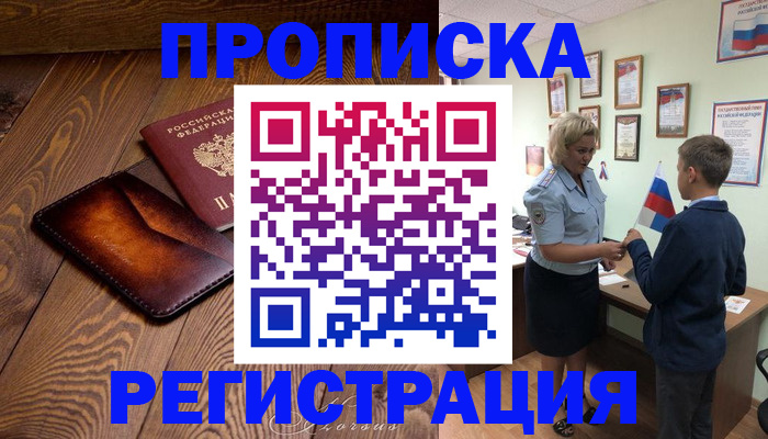 прописка ребенка в Среднеуральске